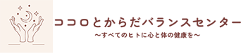ココロとからだバランスセンター｜群馬の中小企業向けメンタルヘルス支援